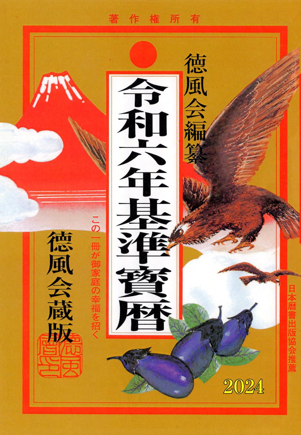 総合万年暦　第六版　シート付き 総合万年暦 第六版 シート付き 総合万年暦(第六版)・